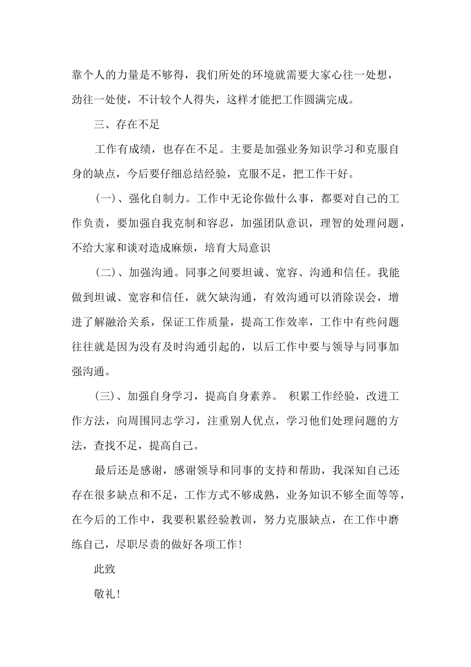 2024个人述职报告精品_第2页