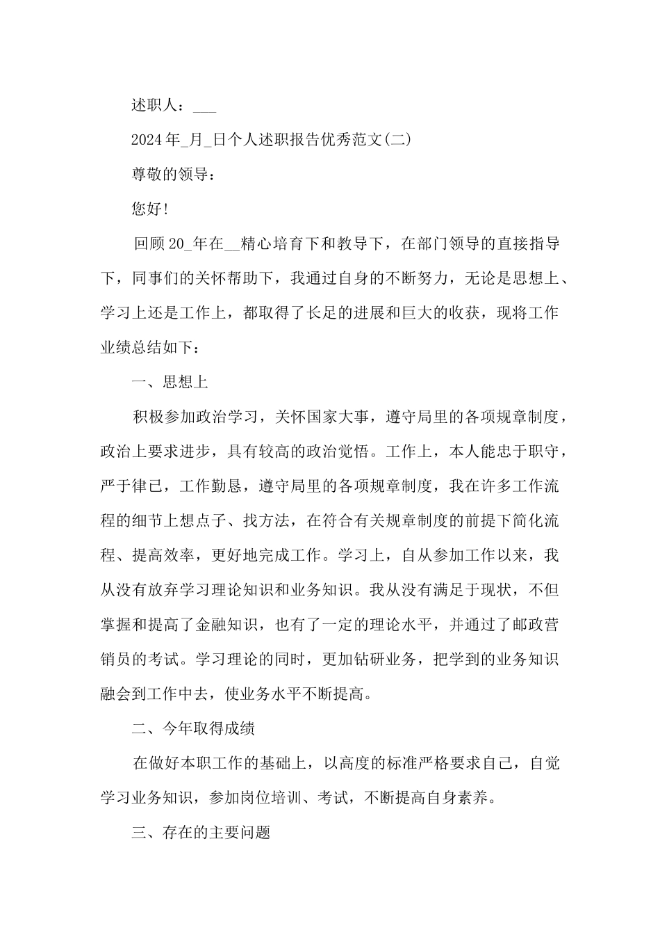 2024个人述职报告精品_第3页