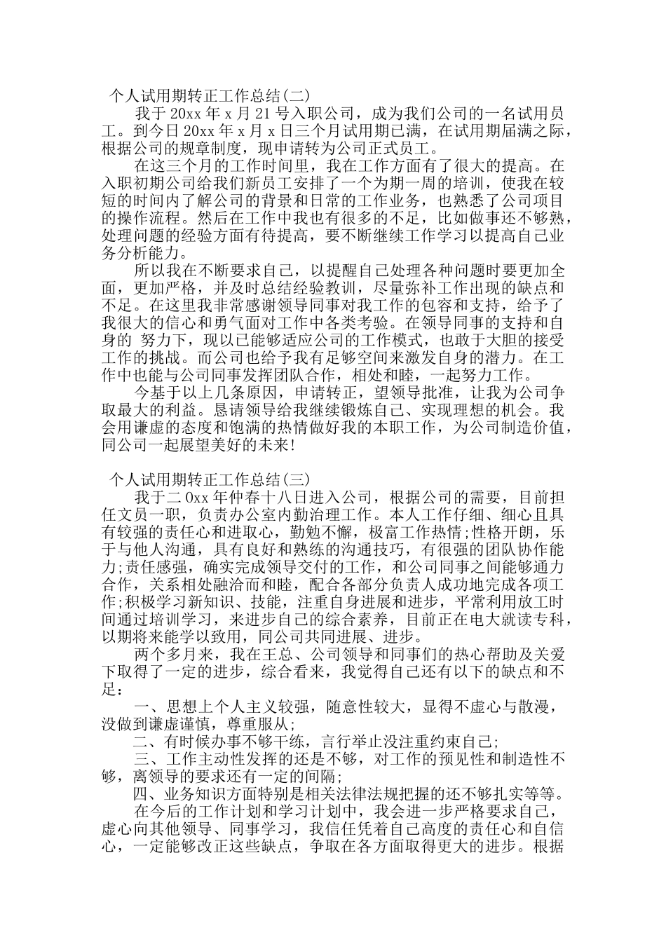 2024个人试用期转正工作总结3篇_第2页