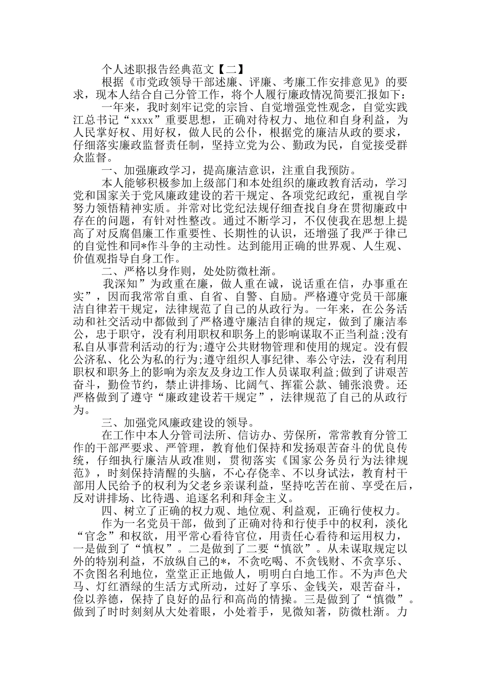 2024个人述职报告经典范本模板_第2页