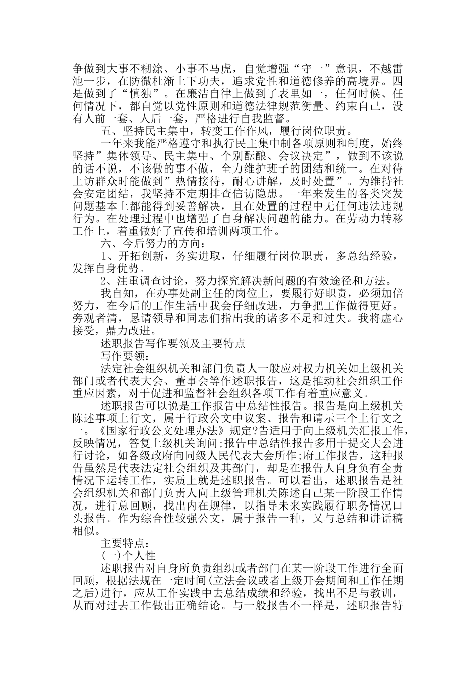 2024个人述职报告经典范本模板_第3页