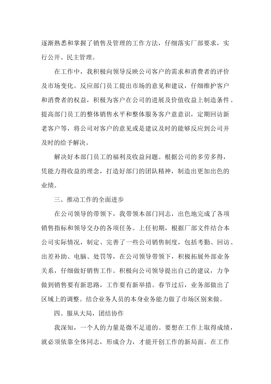 2024个人述职报告年度五章_第2页