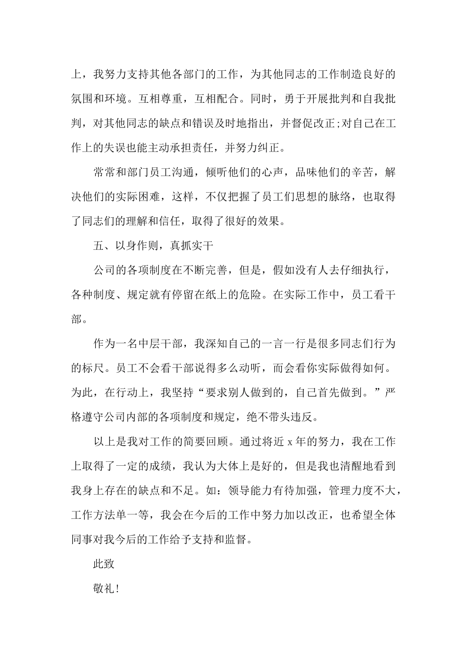 2024个人述职报告年度五章_第3页