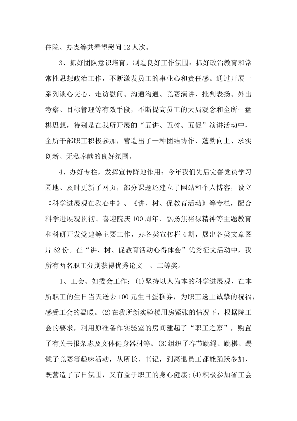 2024个人述职报告总结多篇_第2页