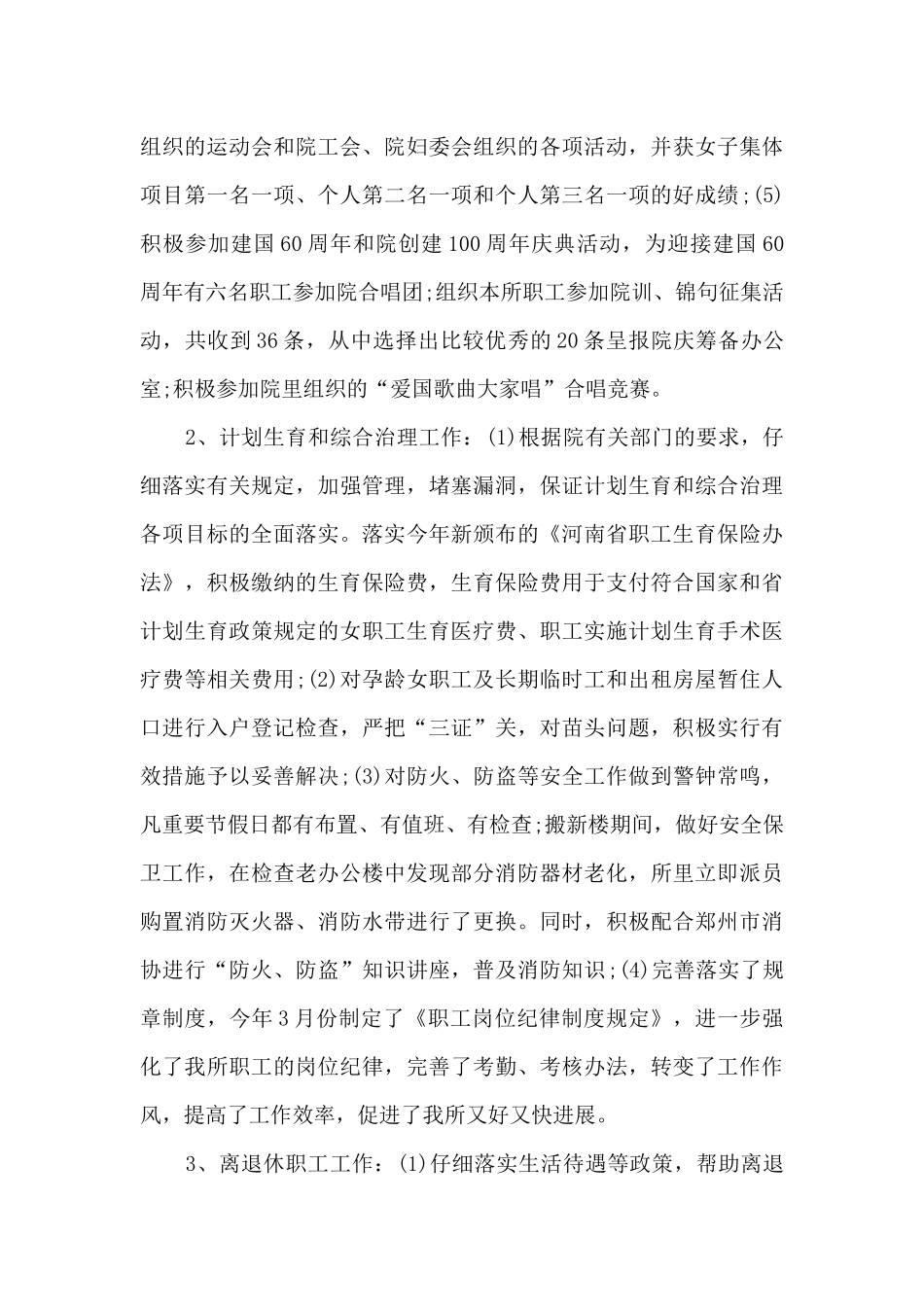 2024个人述职报告总结多篇_第3页