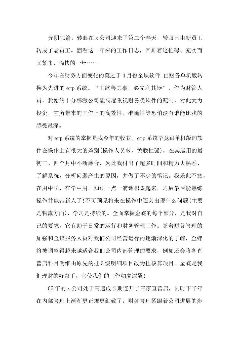 2024个人述职报告开场白和结尾_第3页