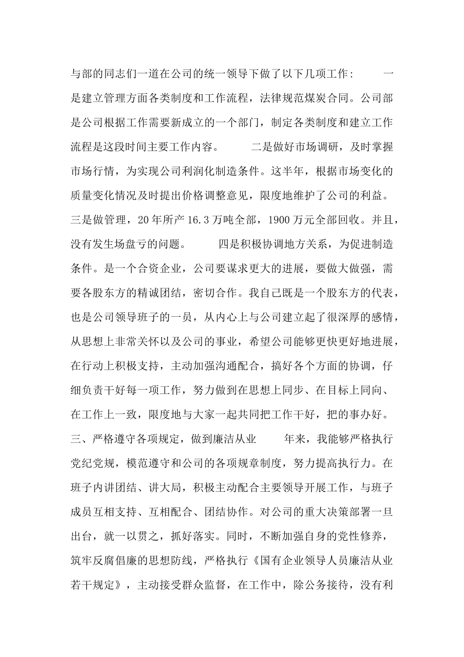 2024个人述职述廉报告范文_第2页