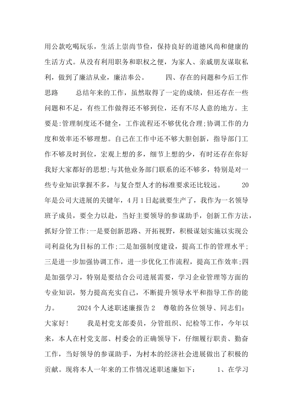 2024个人述职述廉报告范文_第3页