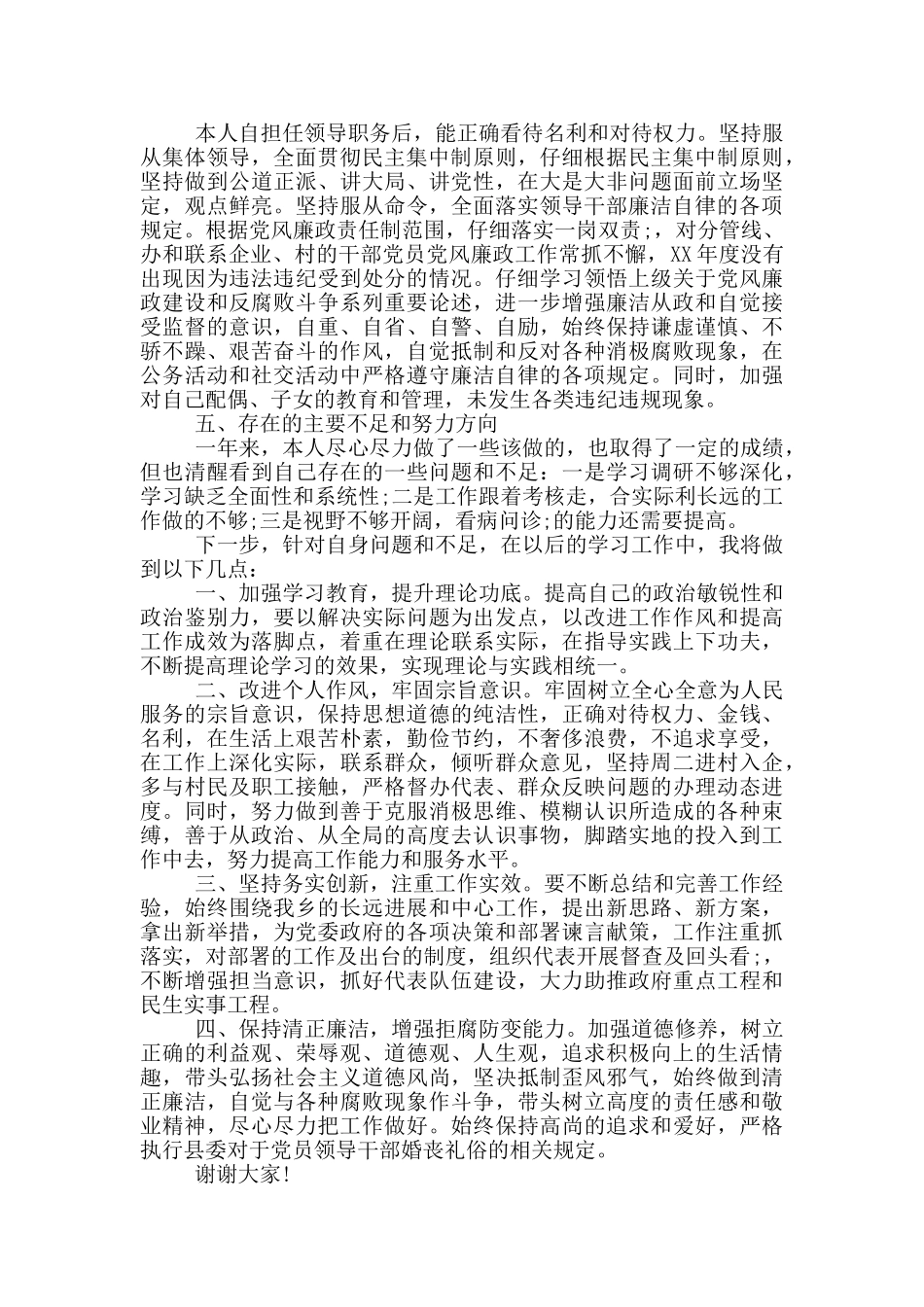 2024个人述职述廉述法报告_第3页