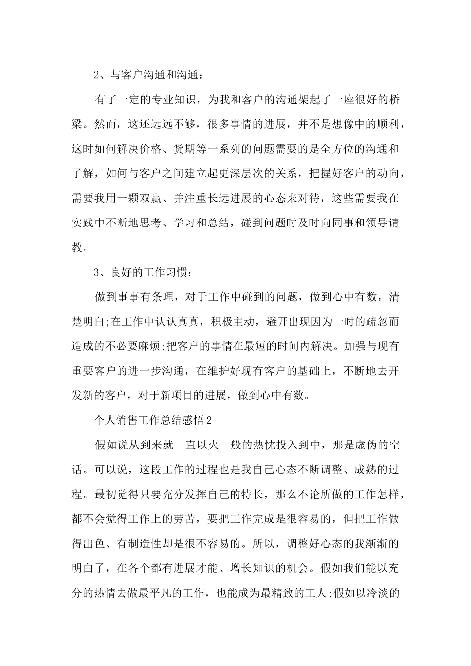 2024个人销售工作总结感悟10篇_第3页