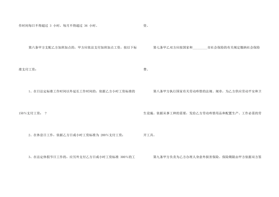 2024个体户用工劳动合同范本_第2页