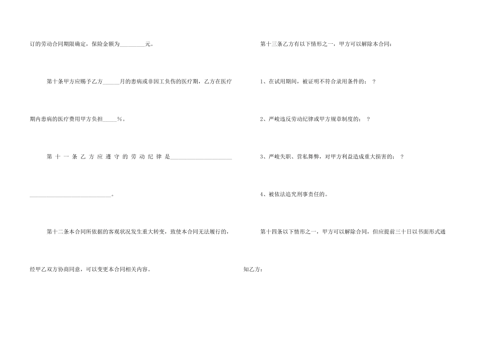 2024个体户用工劳动合同范本_第3页