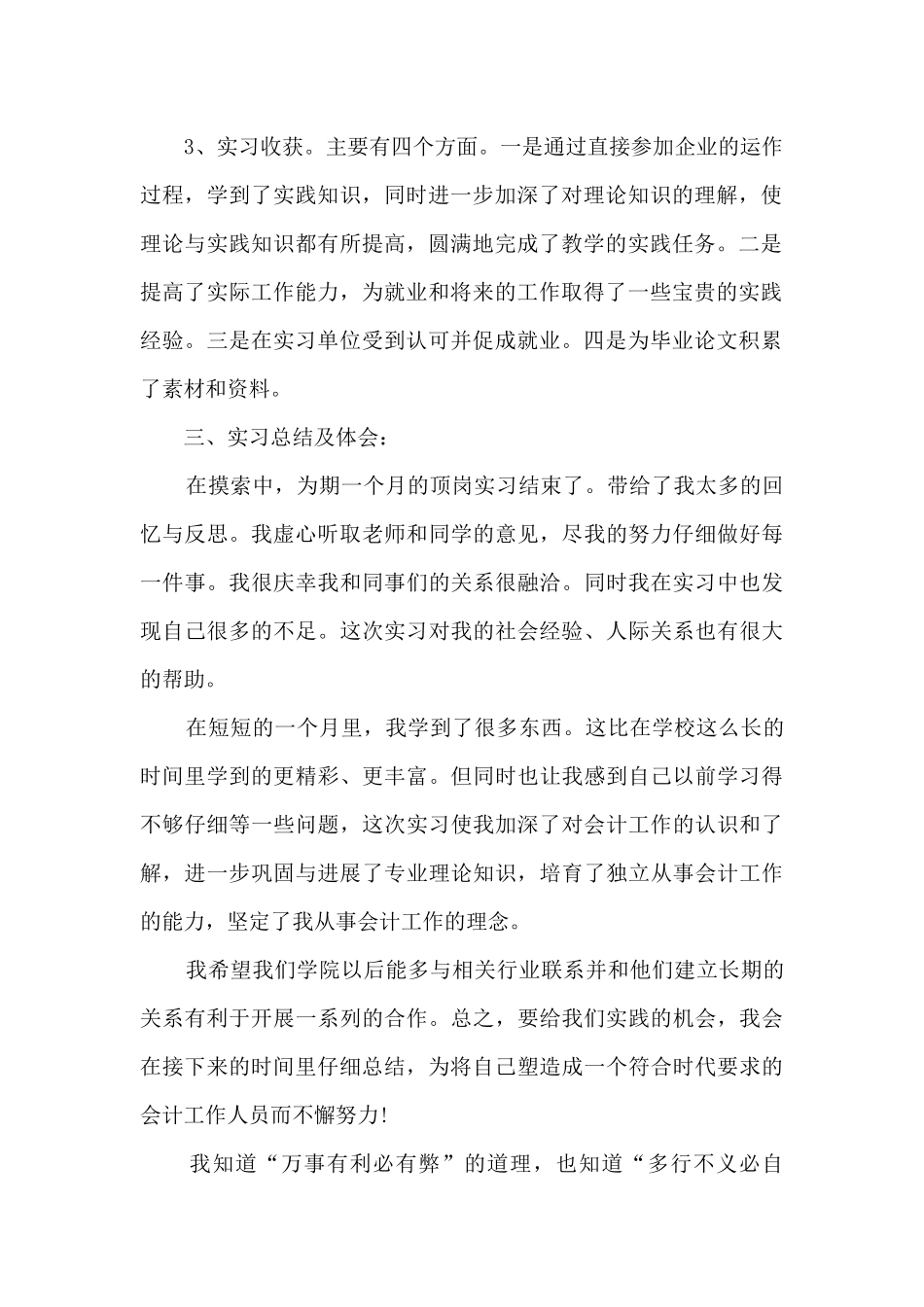 2024个人顶岗实习工作总结_第2页