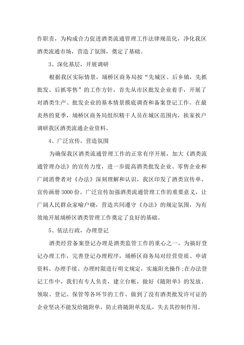 2024个人销售述职报告多篇_第2页