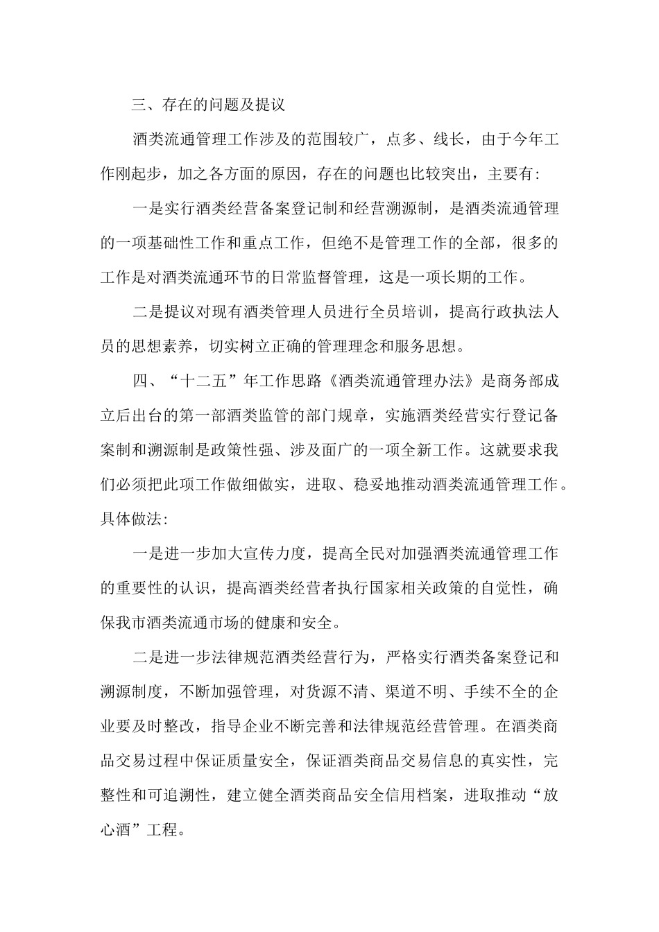 2024个人销售述职报告多篇_第3页