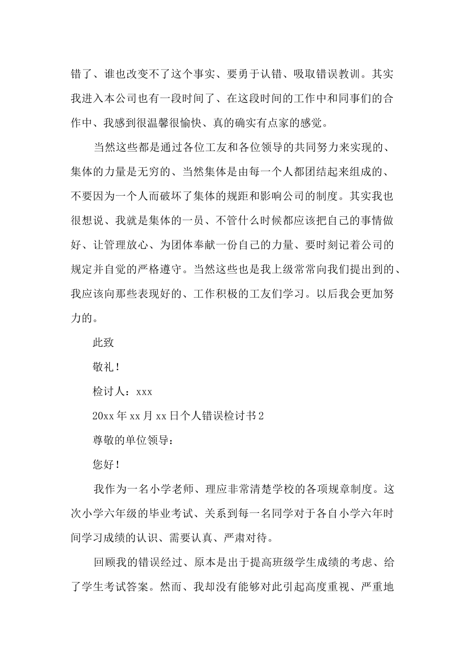 2024个人错误检讨书范文精选五篇_第2页