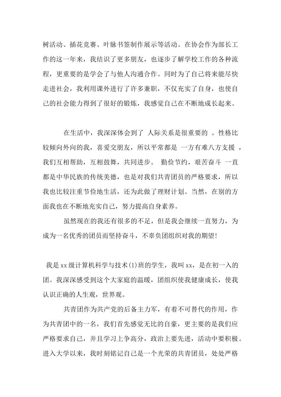 2024中专团员自我鉴定_第2页