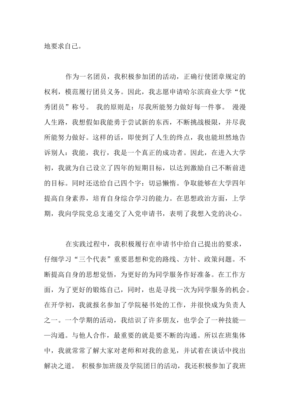 2024中专团员自我鉴定_第3页