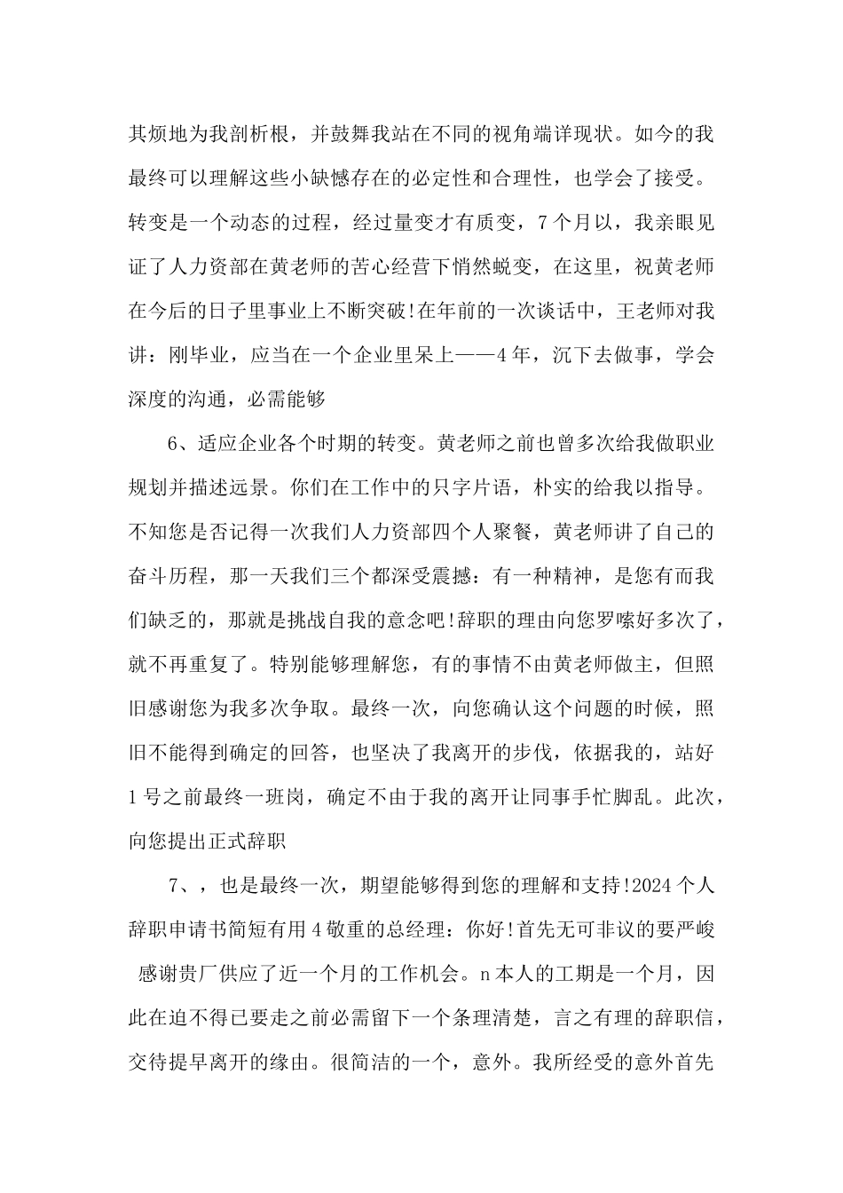 2024个人辞职申请简短5篇_第3页