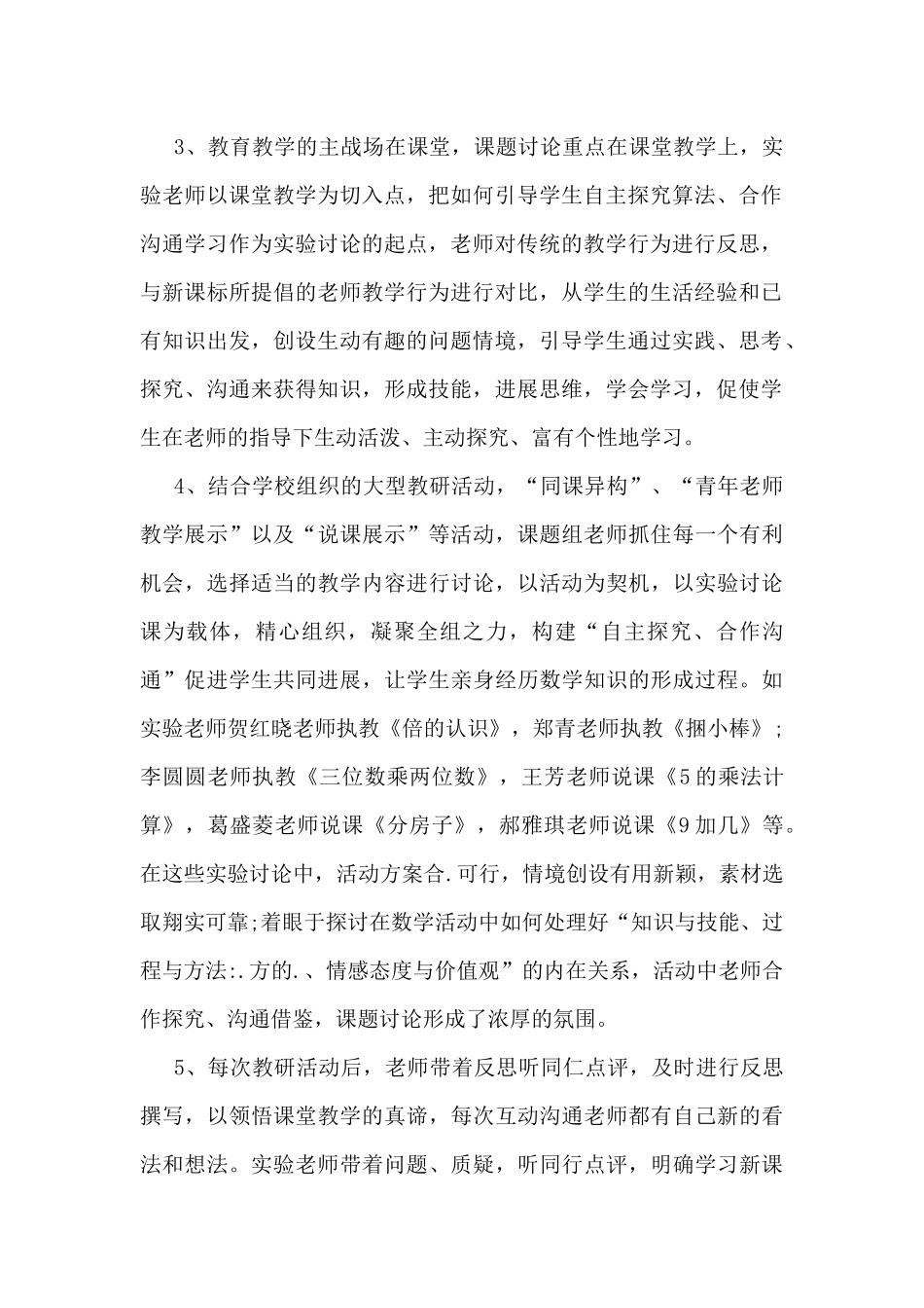 2024个人阶段性工作总结5篇_第2页