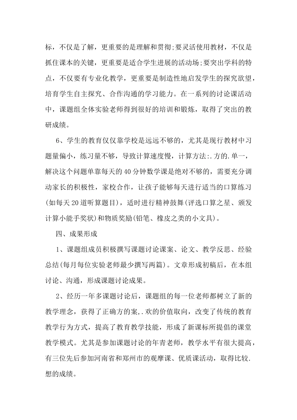 2024个人阶段性工作总结5篇_第3页