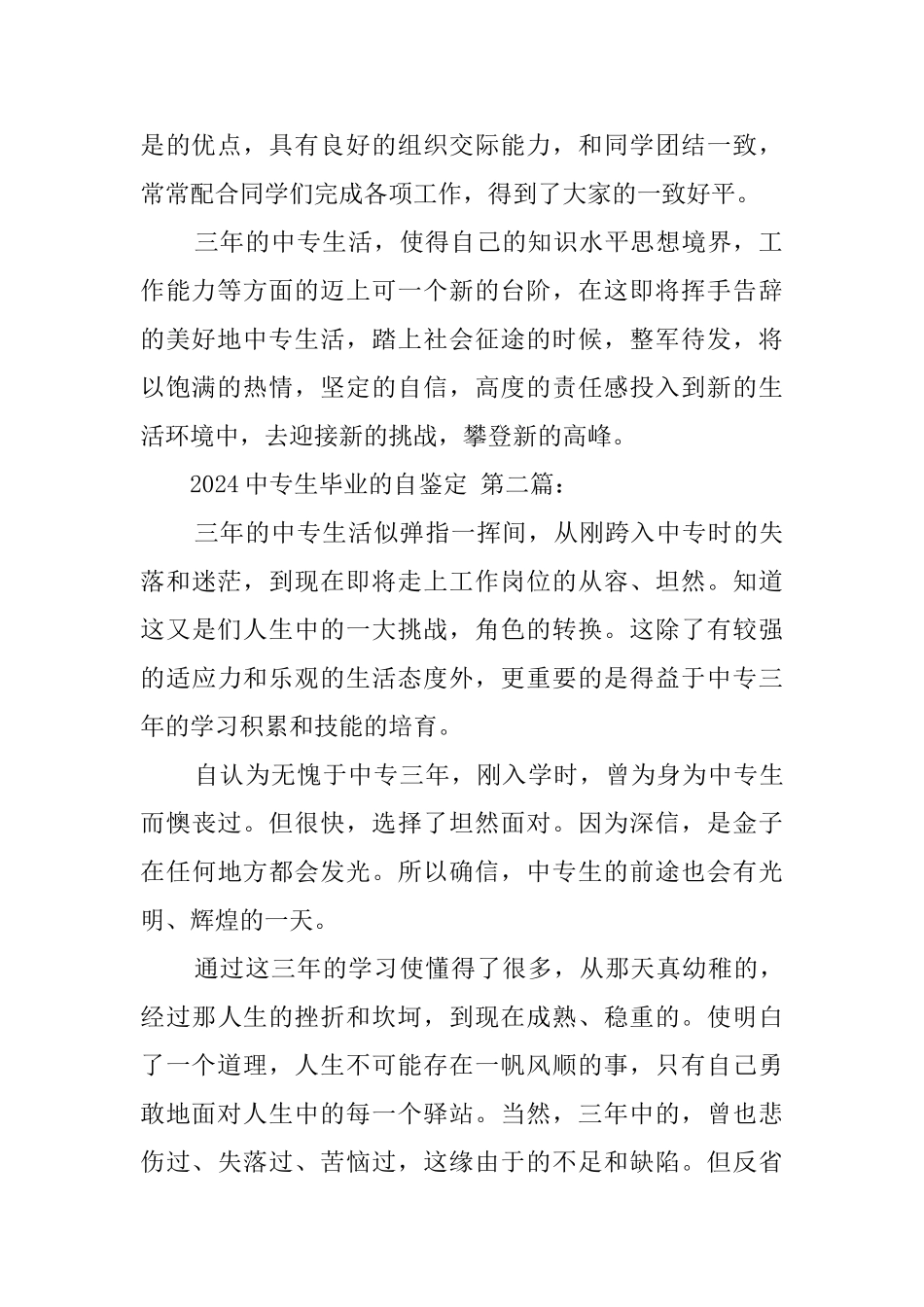 2024中专生毕业的自我鉴定_第2页