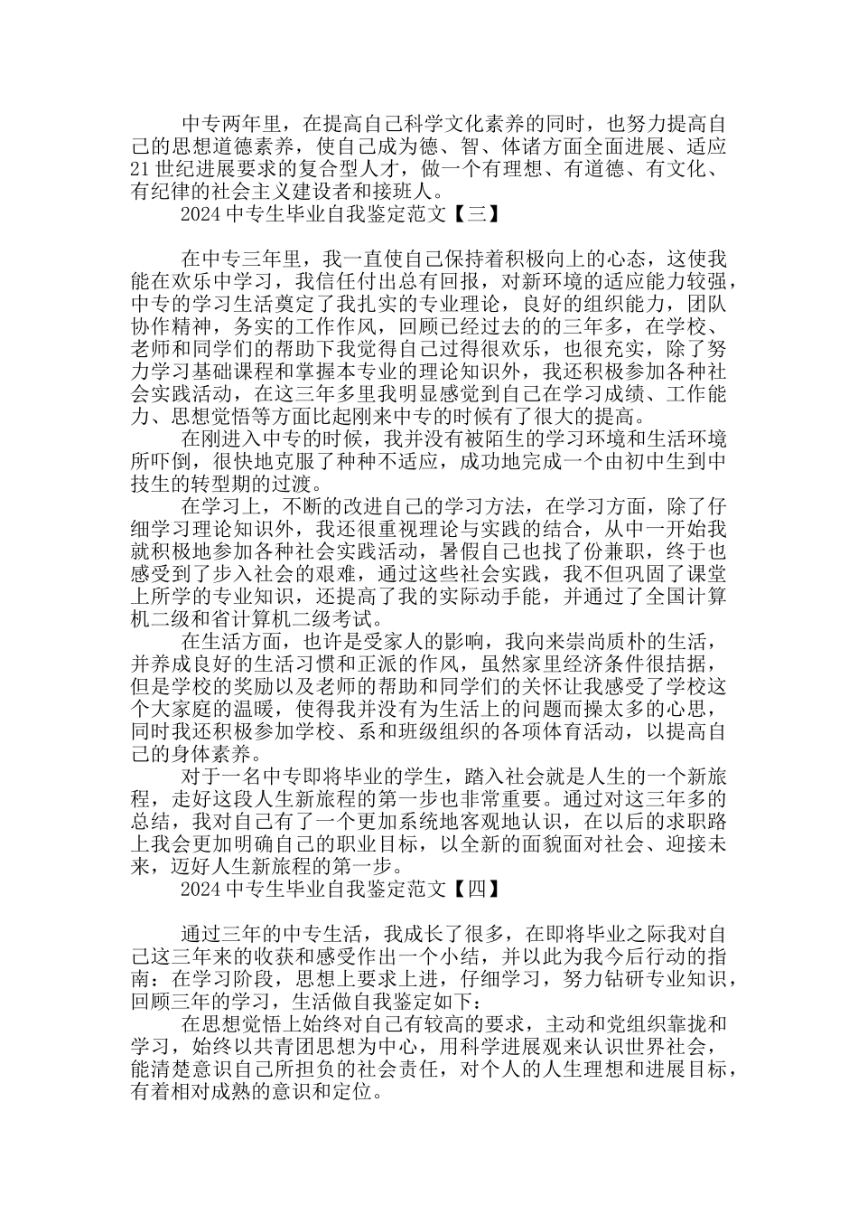 2024中专生毕业自我鉴定范文_第2页