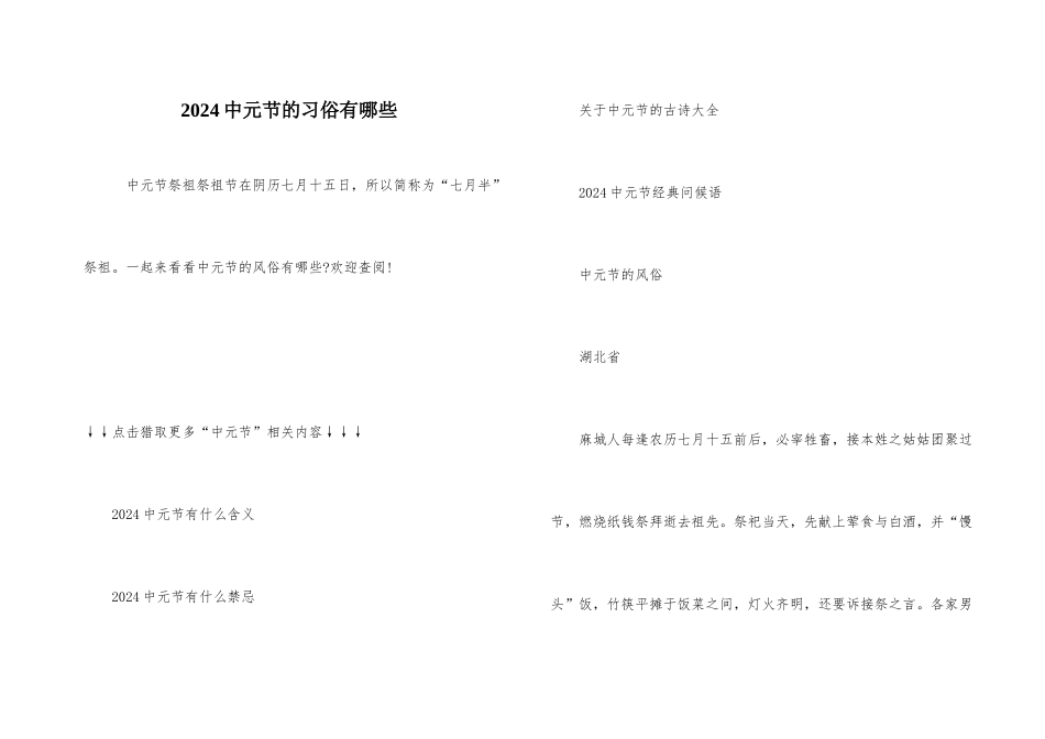 2024中元节的习俗有哪些_第1页