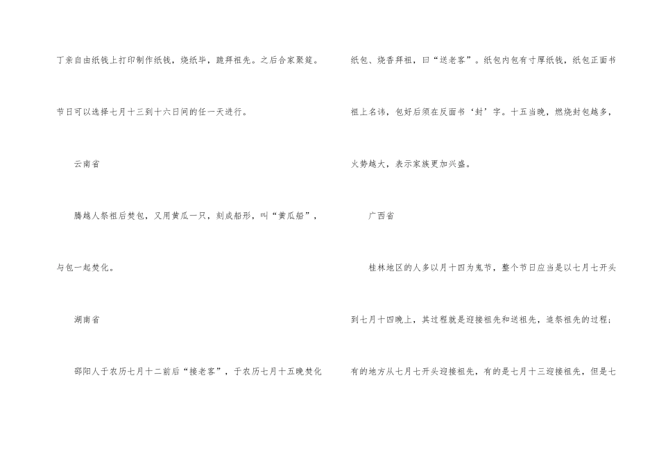 2024中元节的习俗有哪些_第2页