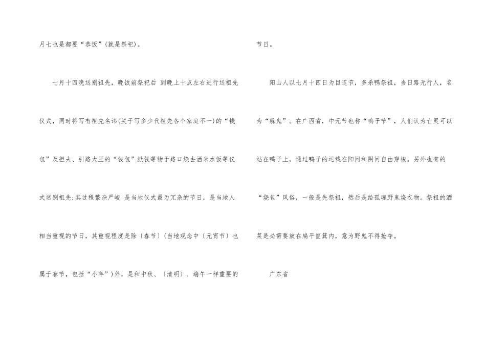 2024中元节的习俗有哪些_第3页