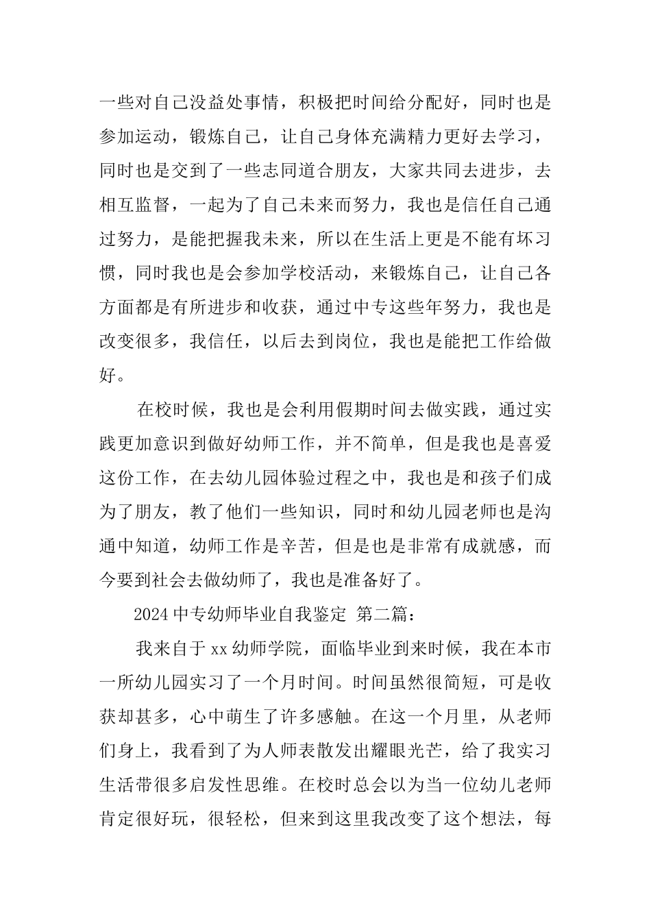 2024中专幼师毕业自我鉴定_第2页