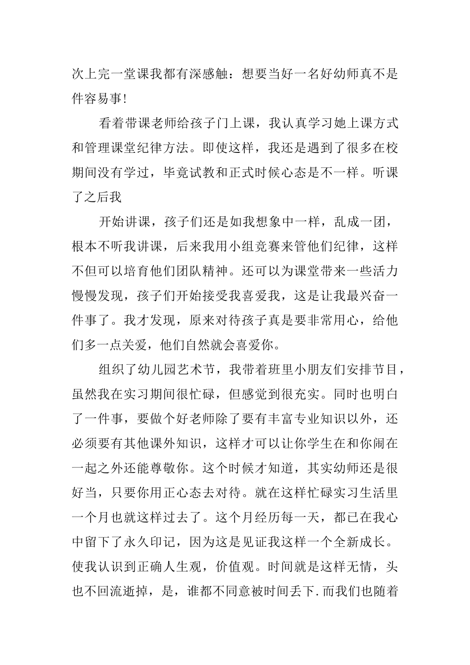 2024中专幼师毕业自我鉴定_第3页