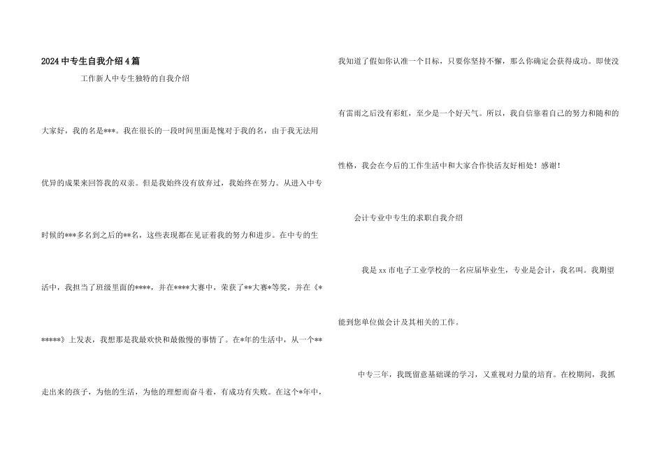 2024中专生自我介绍4篇_第1页