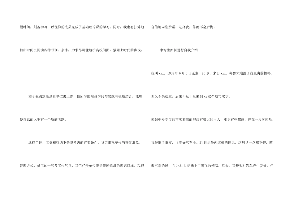 2024中专生自我介绍4篇_第2页