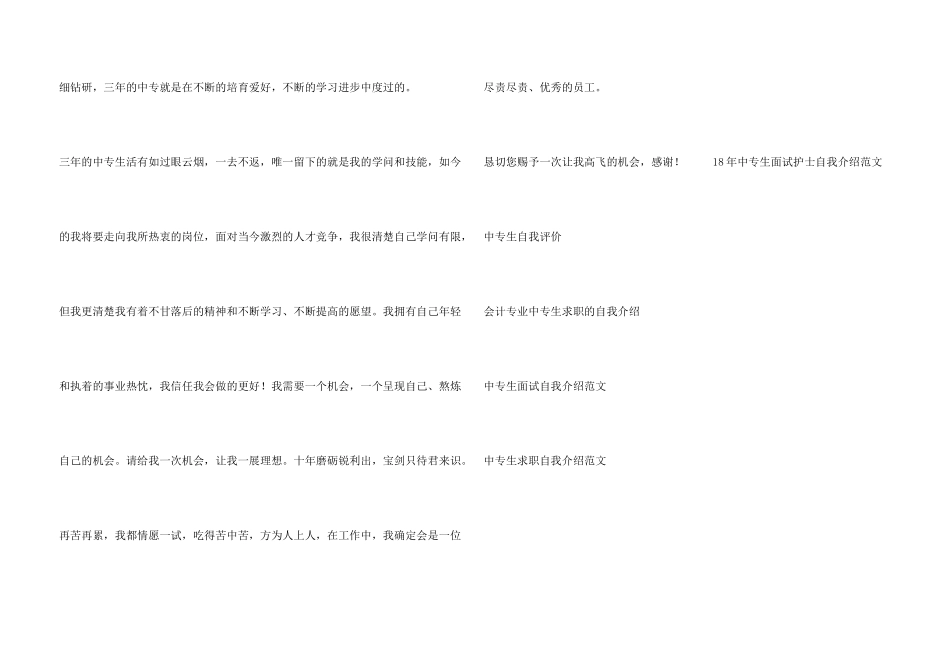 2024中专生自我介绍4篇_第3页