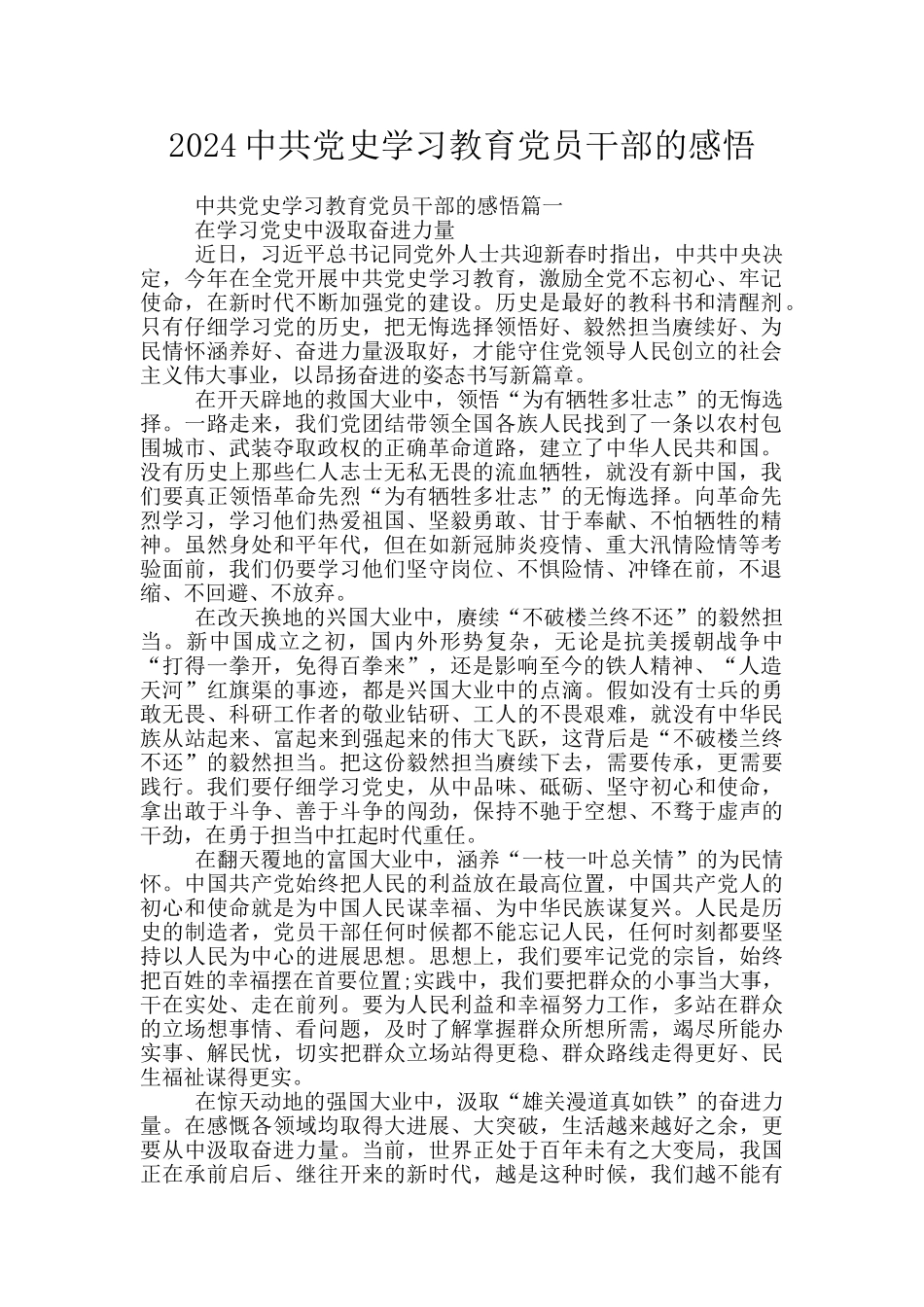 2024中共党史学习教育党员干部的感悟_第1页