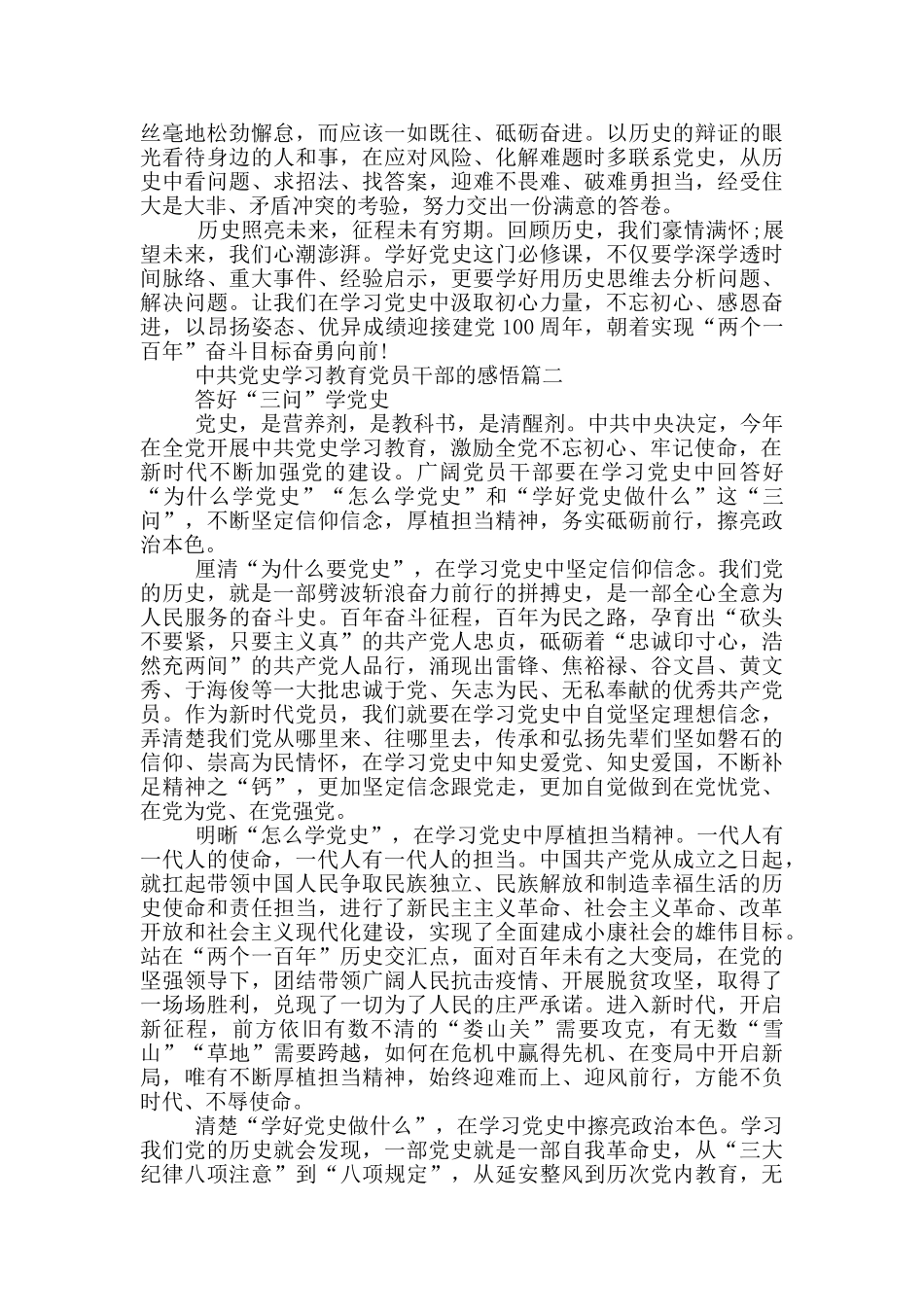2024中共党史学习教育党员干部的感悟_第2页