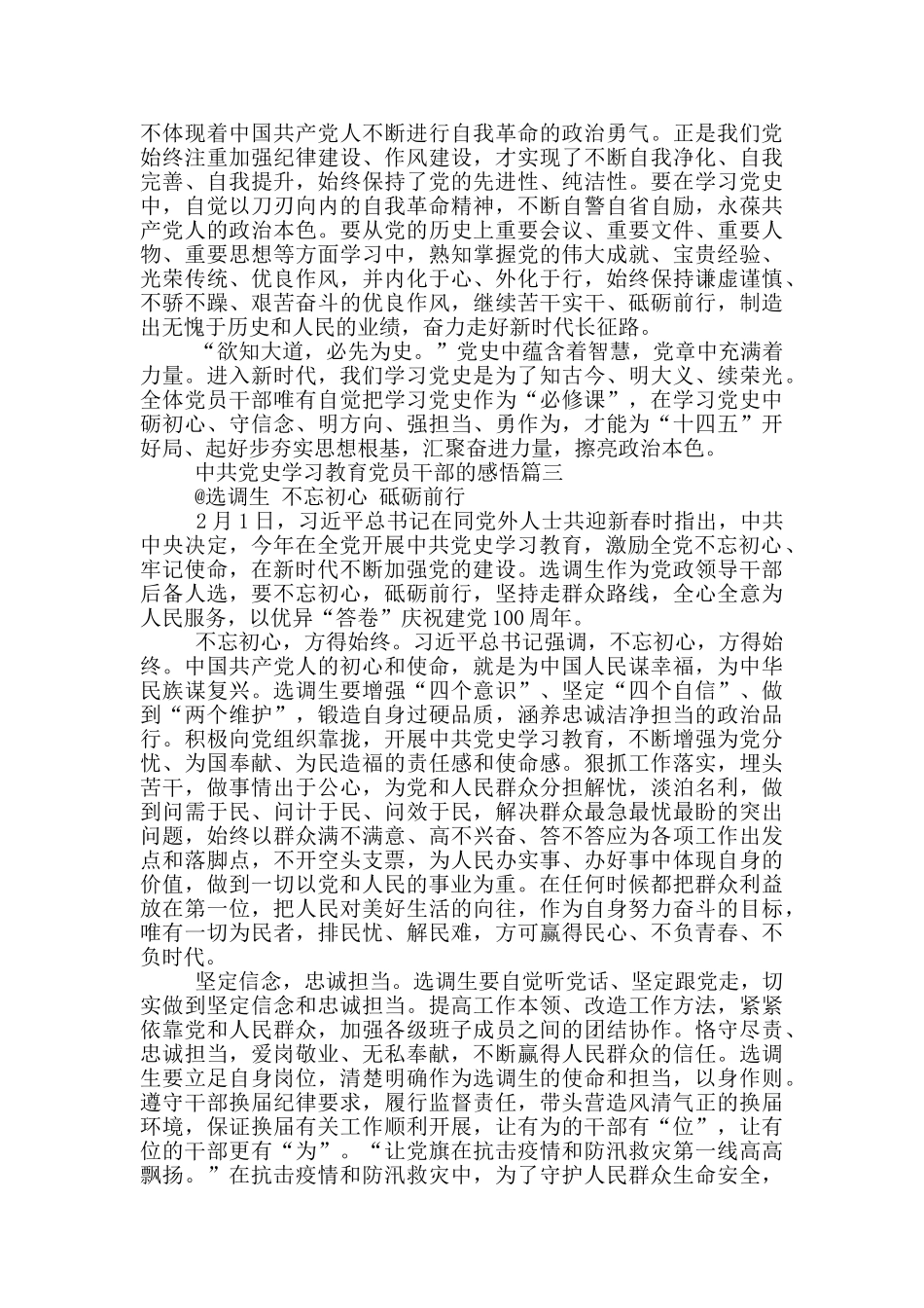 2024中共党史学习教育党员干部的感悟_第3页