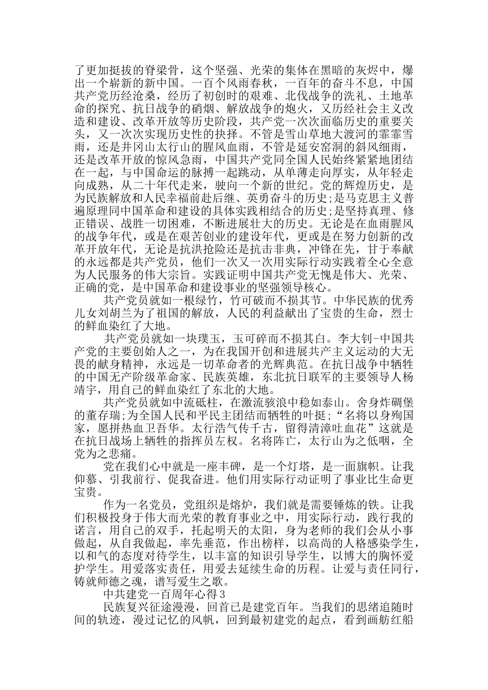 2024中共建党一百周年个人心得感想_第2页