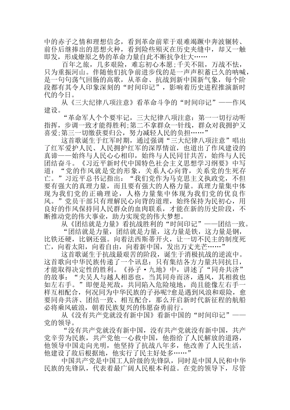 2024中共建党一百周年个人心得感想_第3页