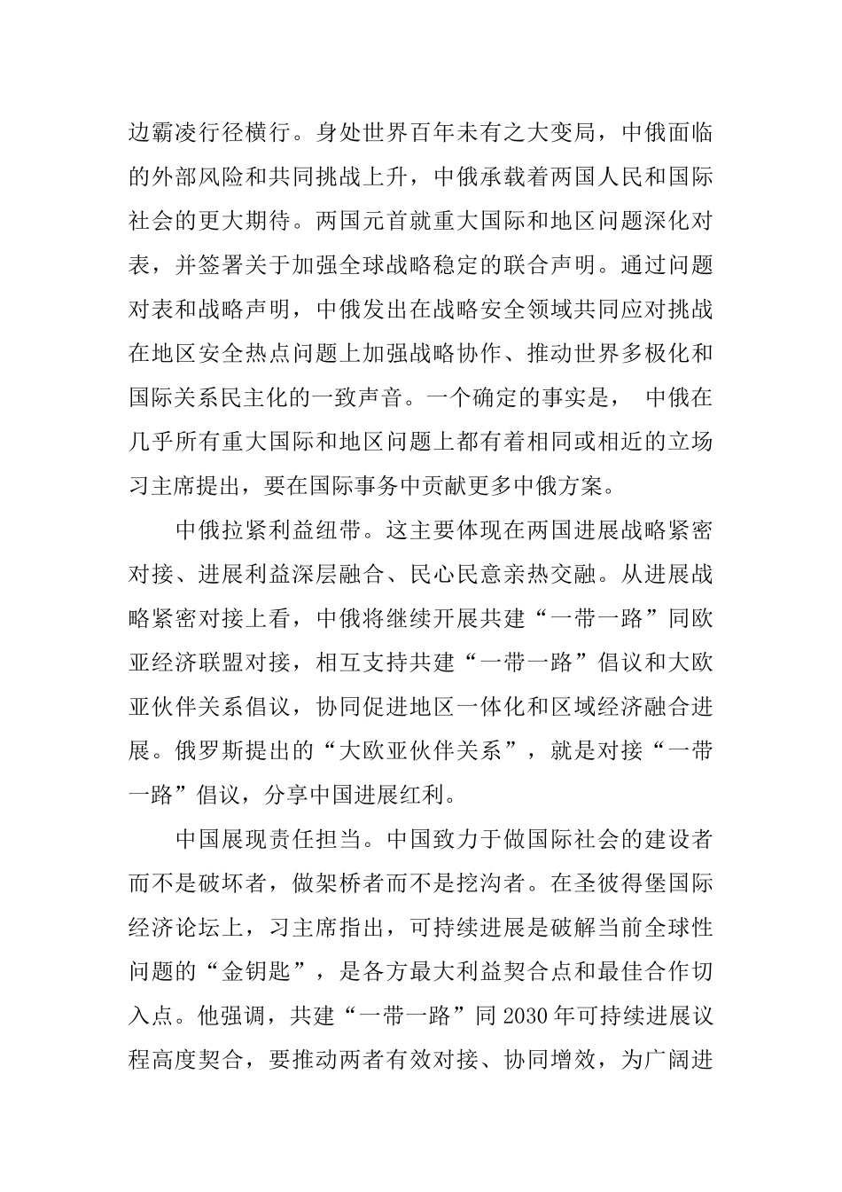 2024中俄关系步入新时代_第2页