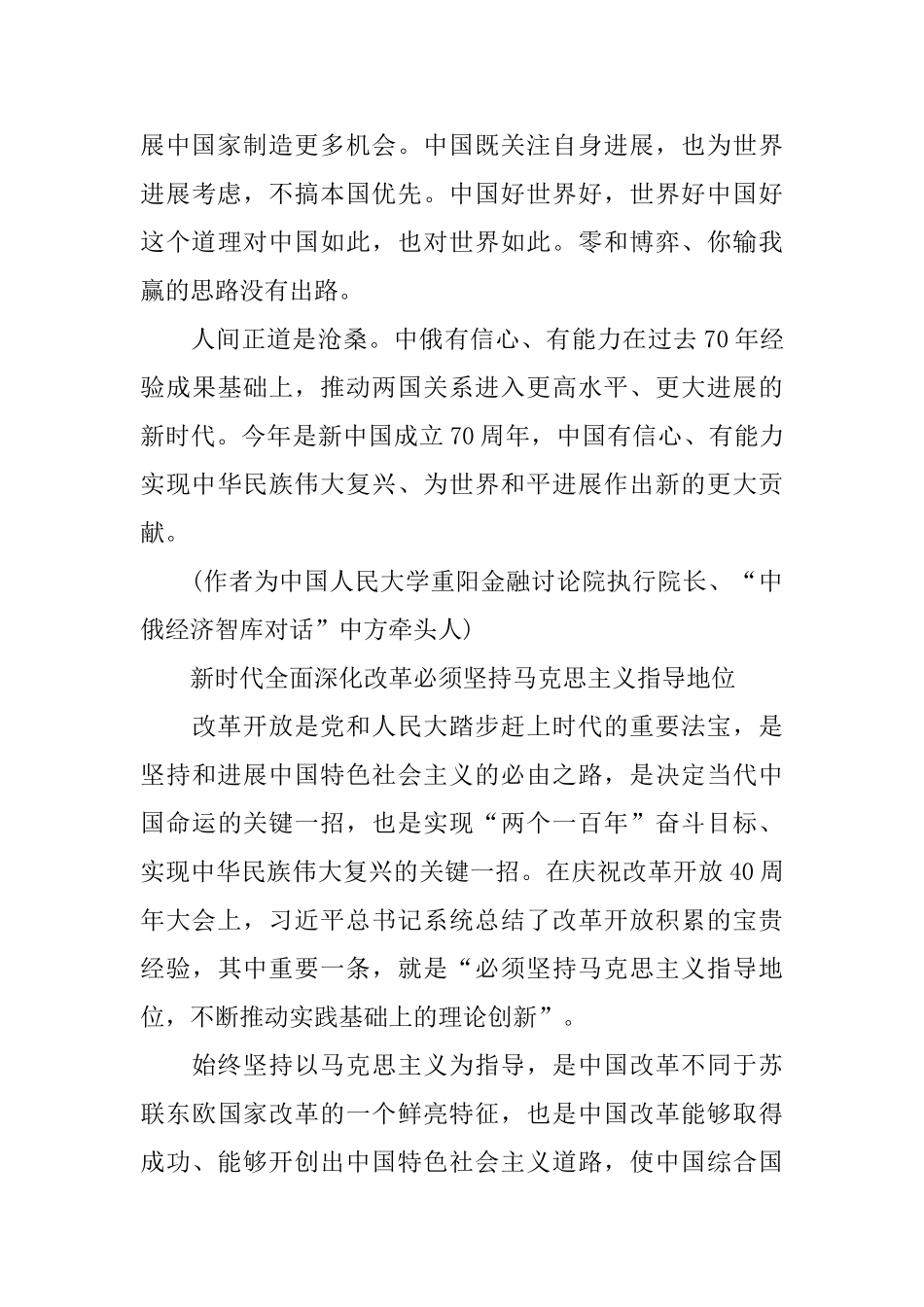 2024中俄关系步入新时代_第3页