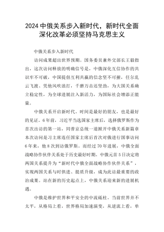 2024中俄关系步入新时代