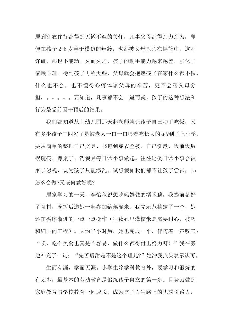 2024中华人民共和国家庭教育促进法心得体会五篇_第2页