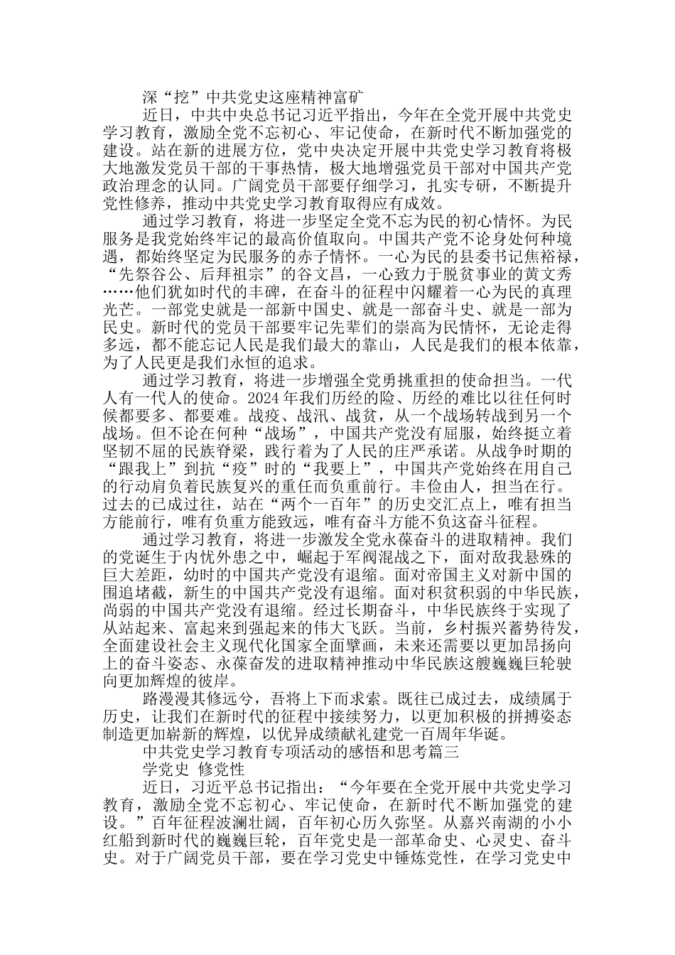 2024中共党史学习教育专项活动的感悟和思考_第2页