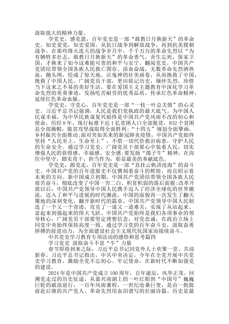 2024中共党史学习教育专项活动的感悟和思考_第3页