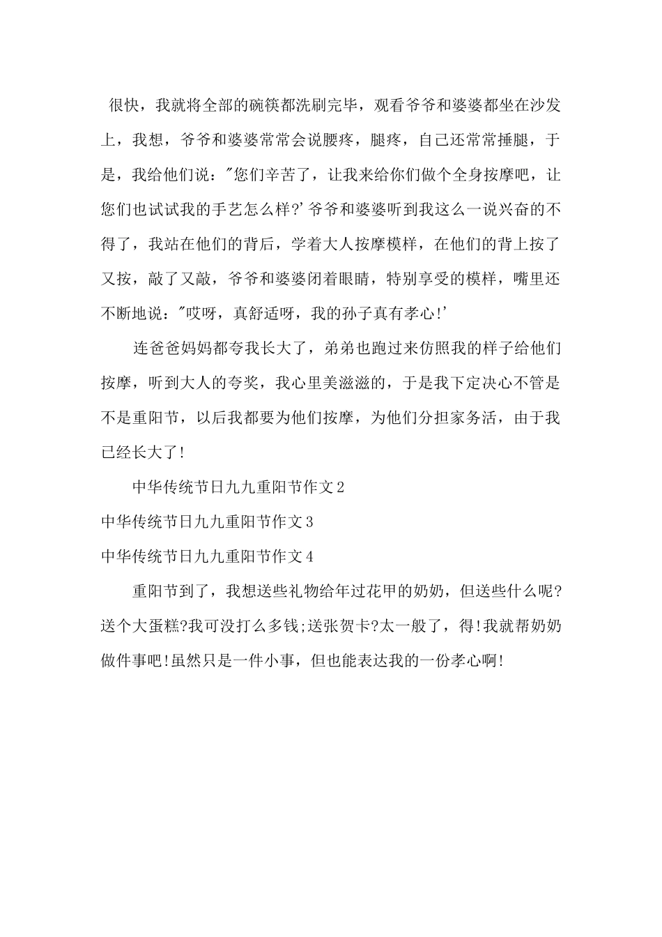 2024中华传统节日九九重阳节经典多篇_第2页