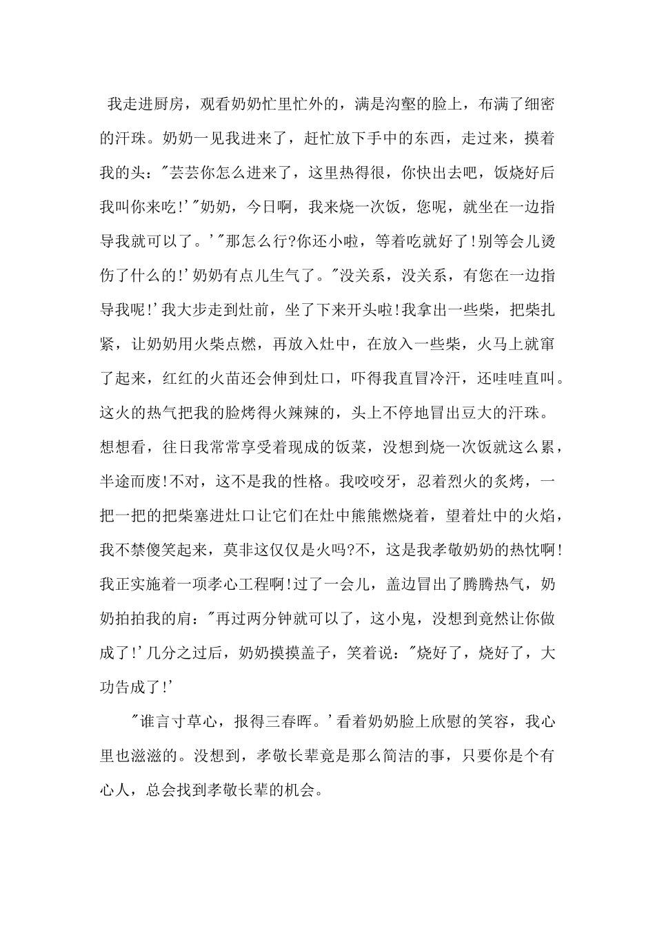 2024中华传统节日九九重阳节经典多篇_第3页