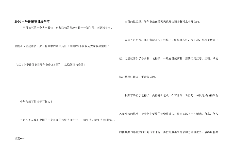 2024中华传统节日端午节_第1页