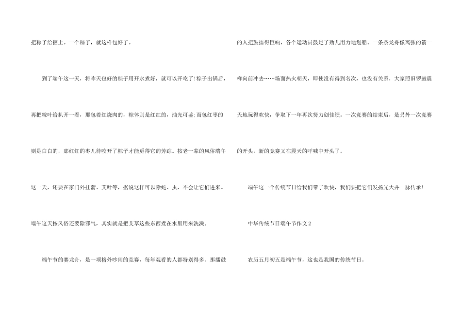 2024中华传统节日端午节_第2页